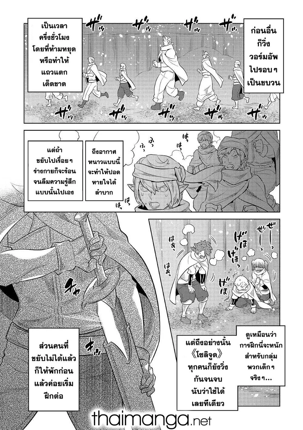 Re:Monster รี:มอนสเตอร์ ตอนที่ 78 หน้า 7