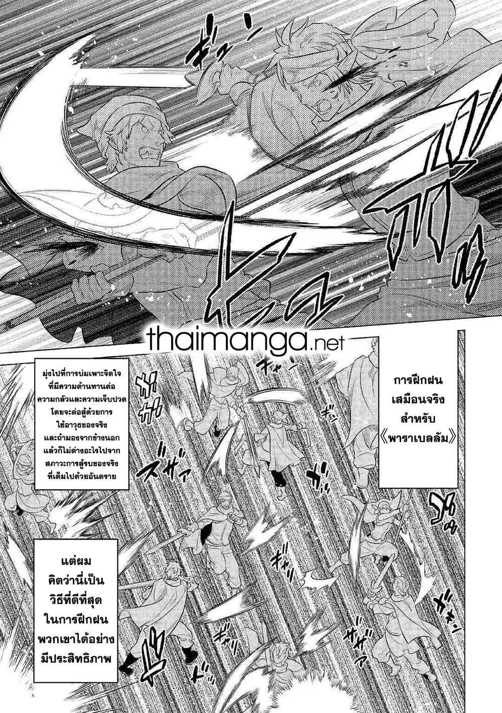 Re:Monster รี:มอนสเตอร์ ตอนที่ 78 หน้า 8