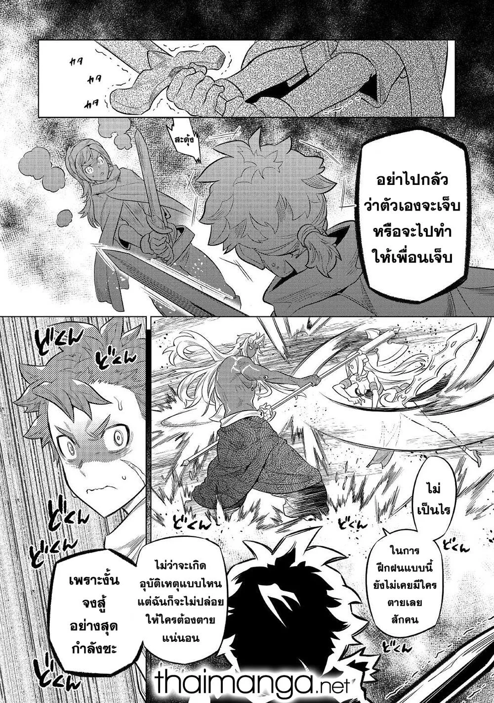 Re:Monster รี:มอนสเตอร์ ตอนที่ 78 หน้า 9