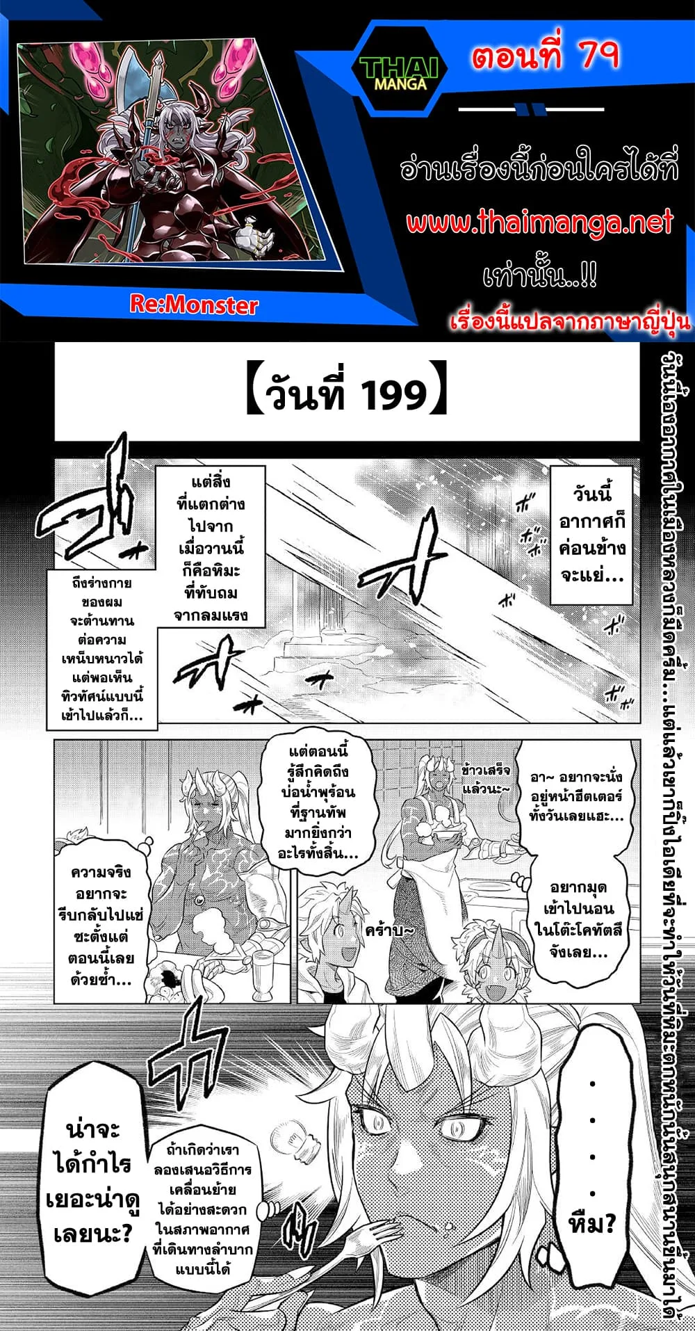 Re:Monster รี:มอนสเตอร์ ตอนที่ 79 หน้า 1