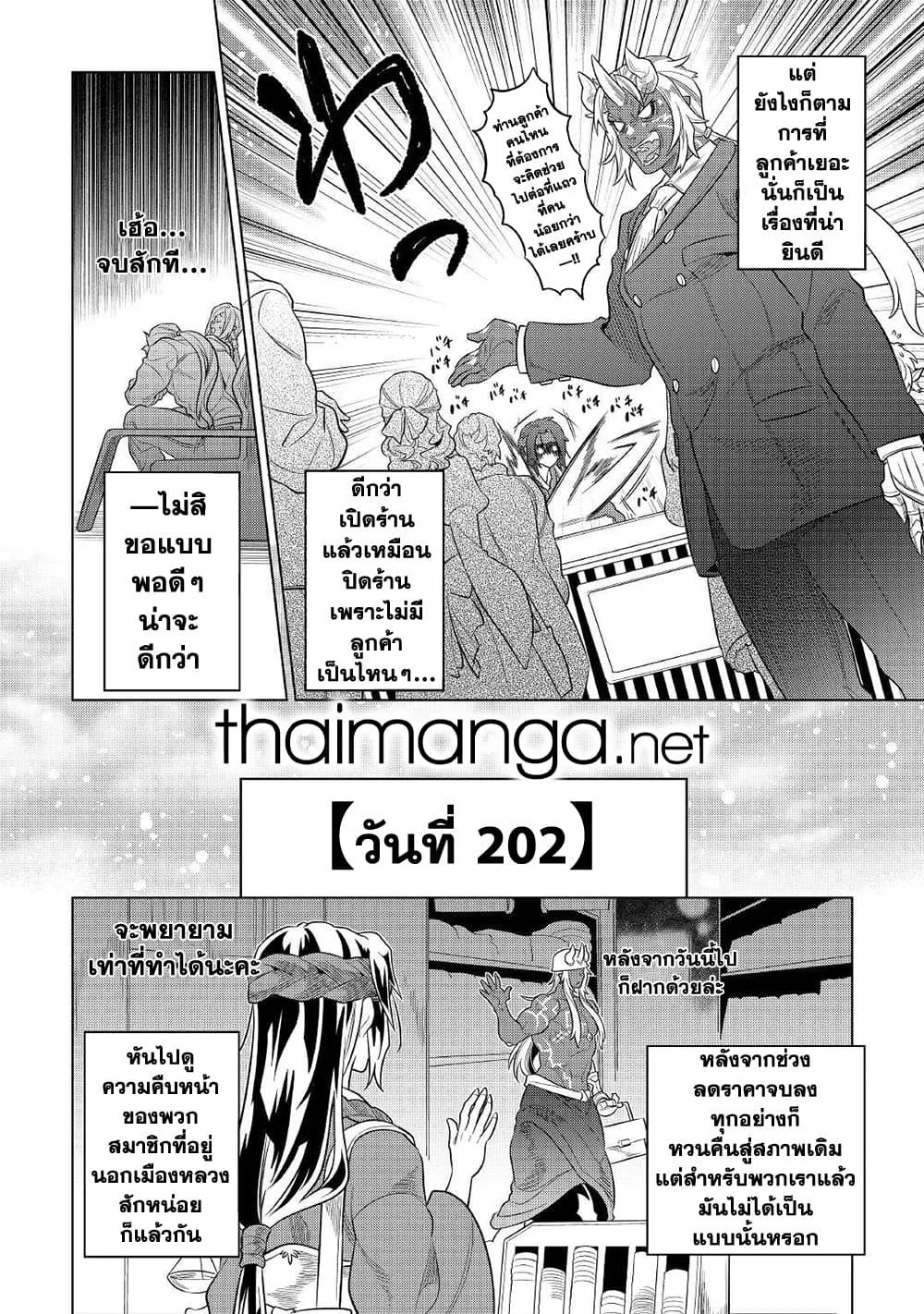 Re:Monster รี:มอนสเตอร์ ตอนที่ 79 หน้า 10