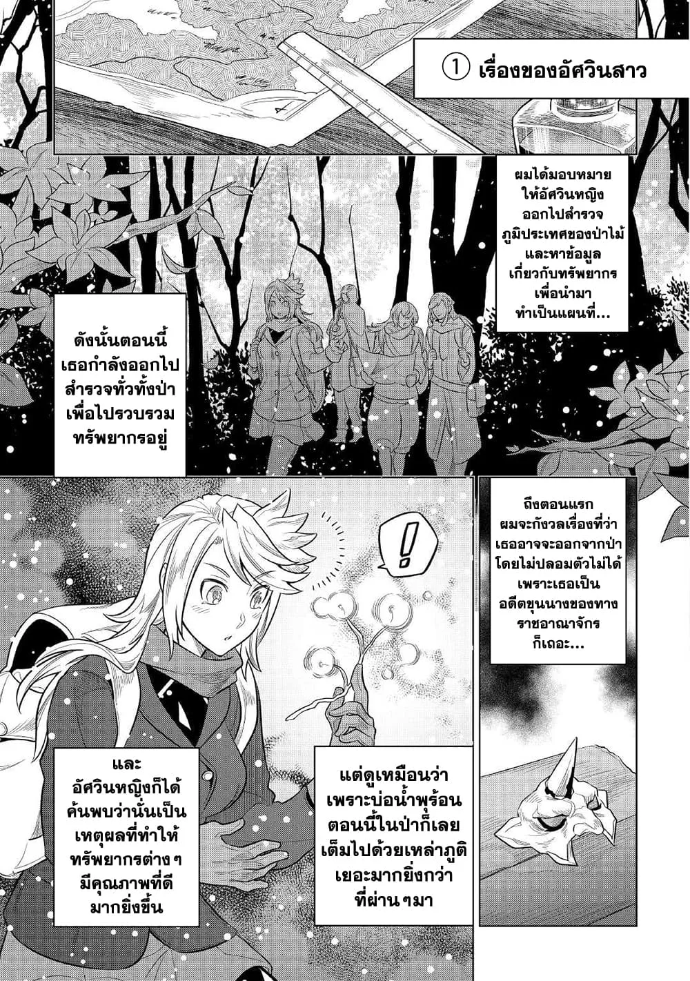 Re:Monster รี:มอนสเตอร์ ตอนที่ 79 หน้า 11