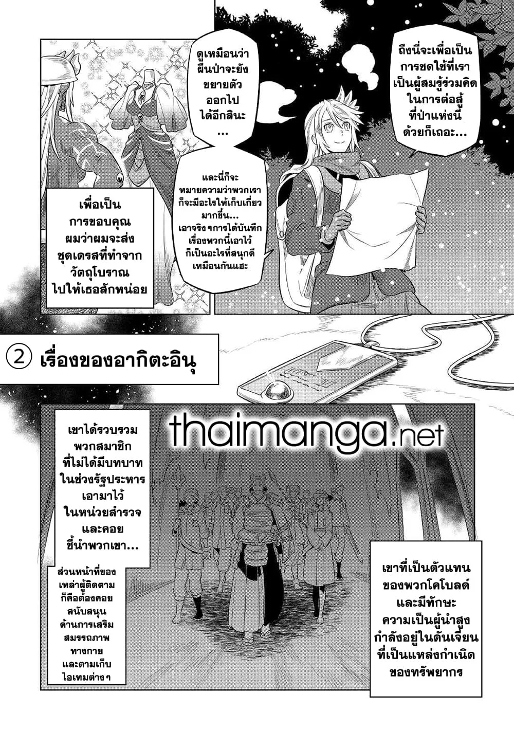 Re:Monster รี:มอนสเตอร์ ตอนที่ 79 หน้า 12