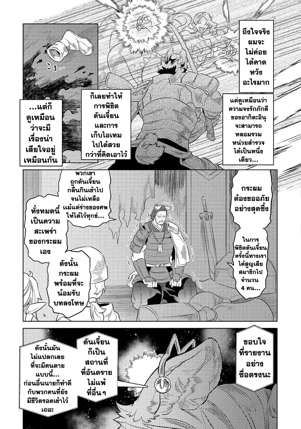 Re:Monster รี:มอนสเตอร์ ตอนที่ 79 หน้า 13