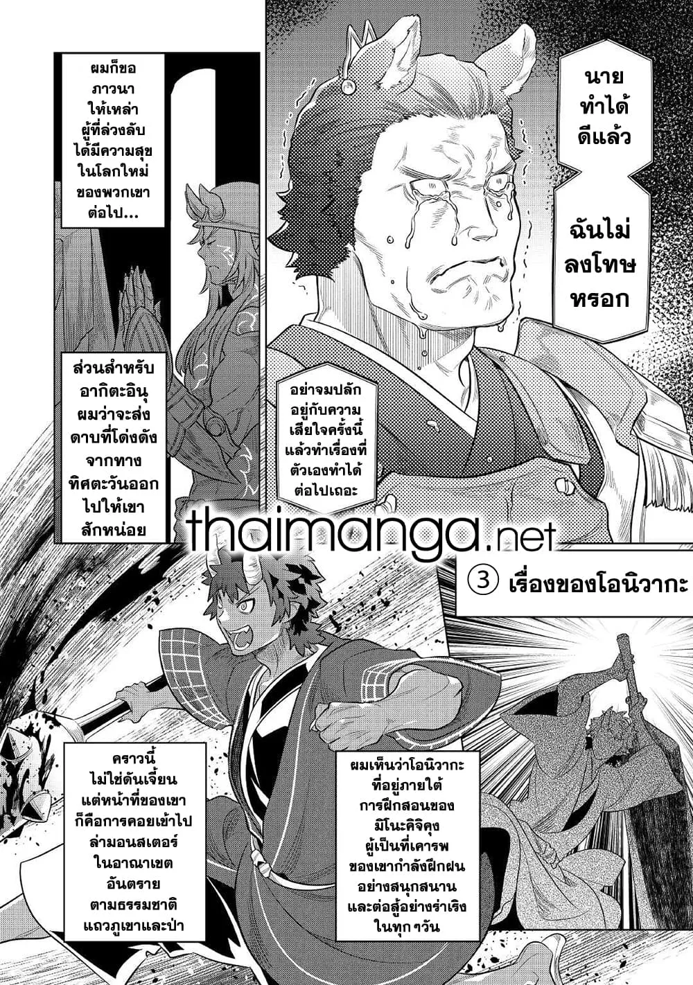 Re:Monster รี:มอนสเตอร์ ตอนที่ 79 หน้า 14