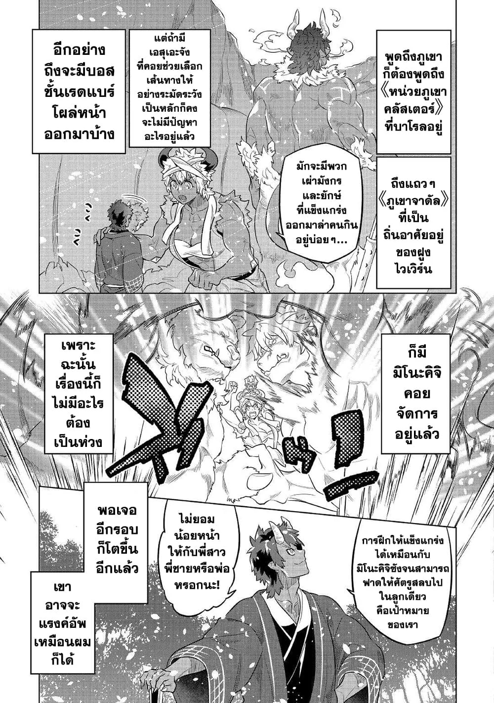 Re:Monster รี:มอนสเตอร์ ตอนที่ 79 หน้า 15
