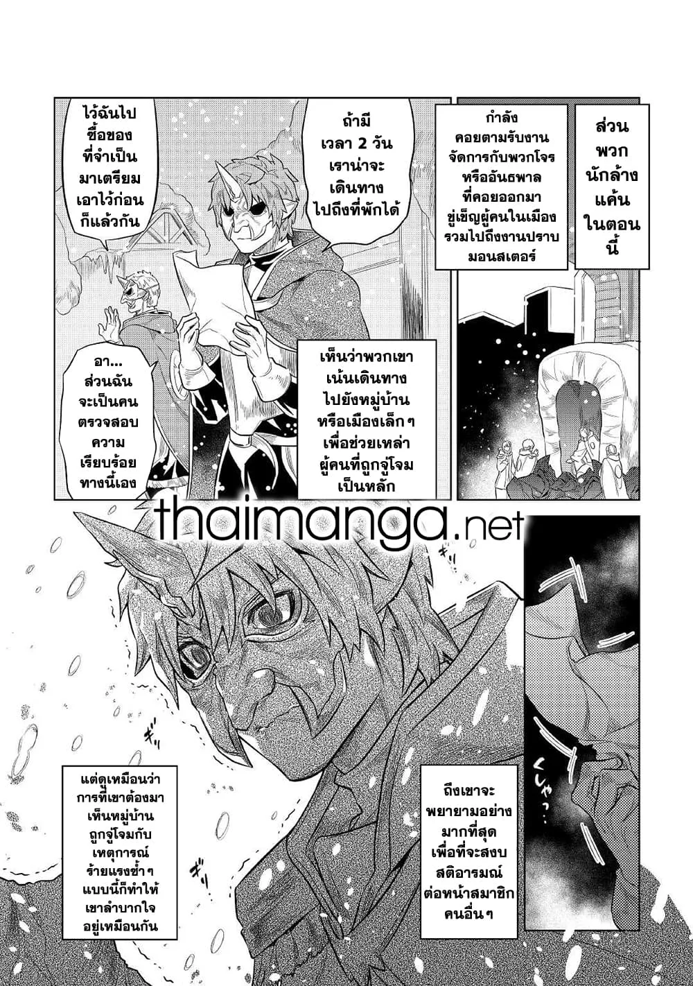 Re:Monster รี:มอนสเตอร์ ตอนที่ 79 หน้า 16