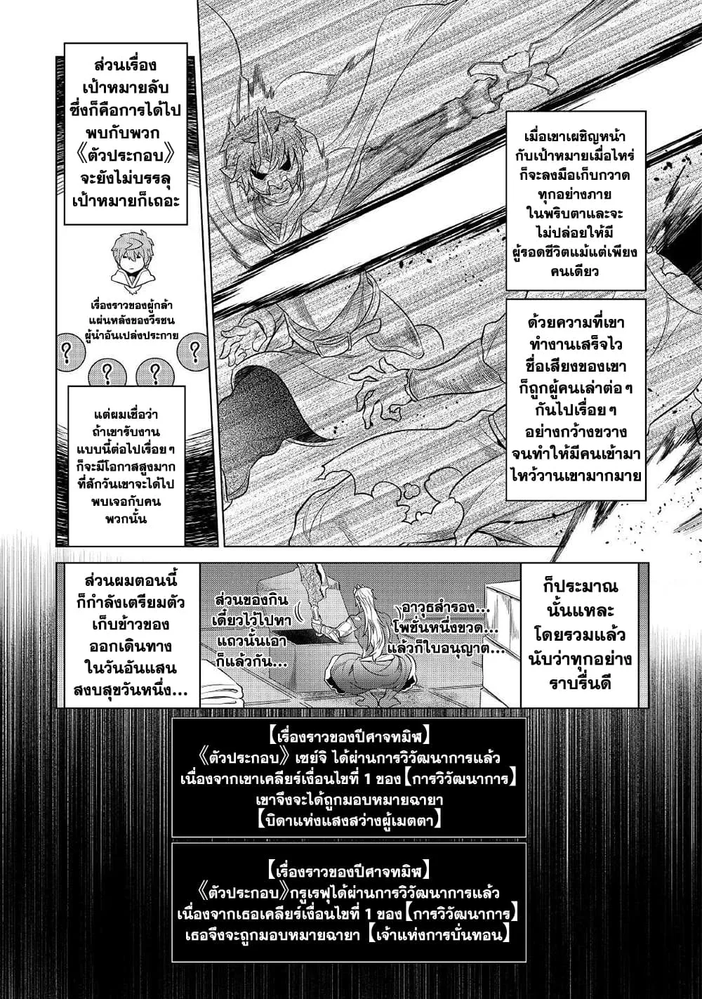 Re:Monster รี:มอนสเตอร์ ตอนที่ 79 หน้า 17