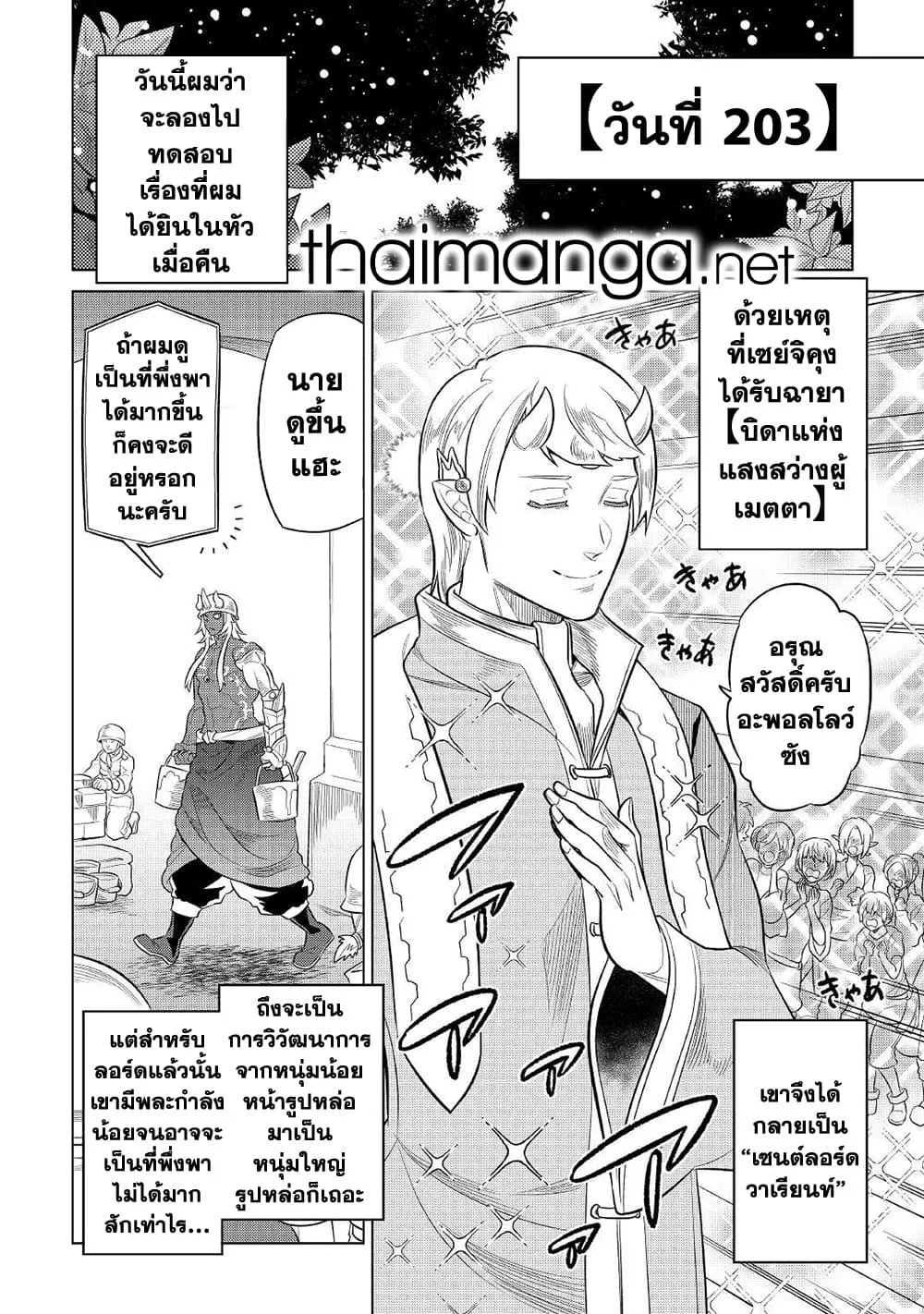 Re:Monster รี:มอนสเตอร์ ตอนที่ 79 หน้า 18