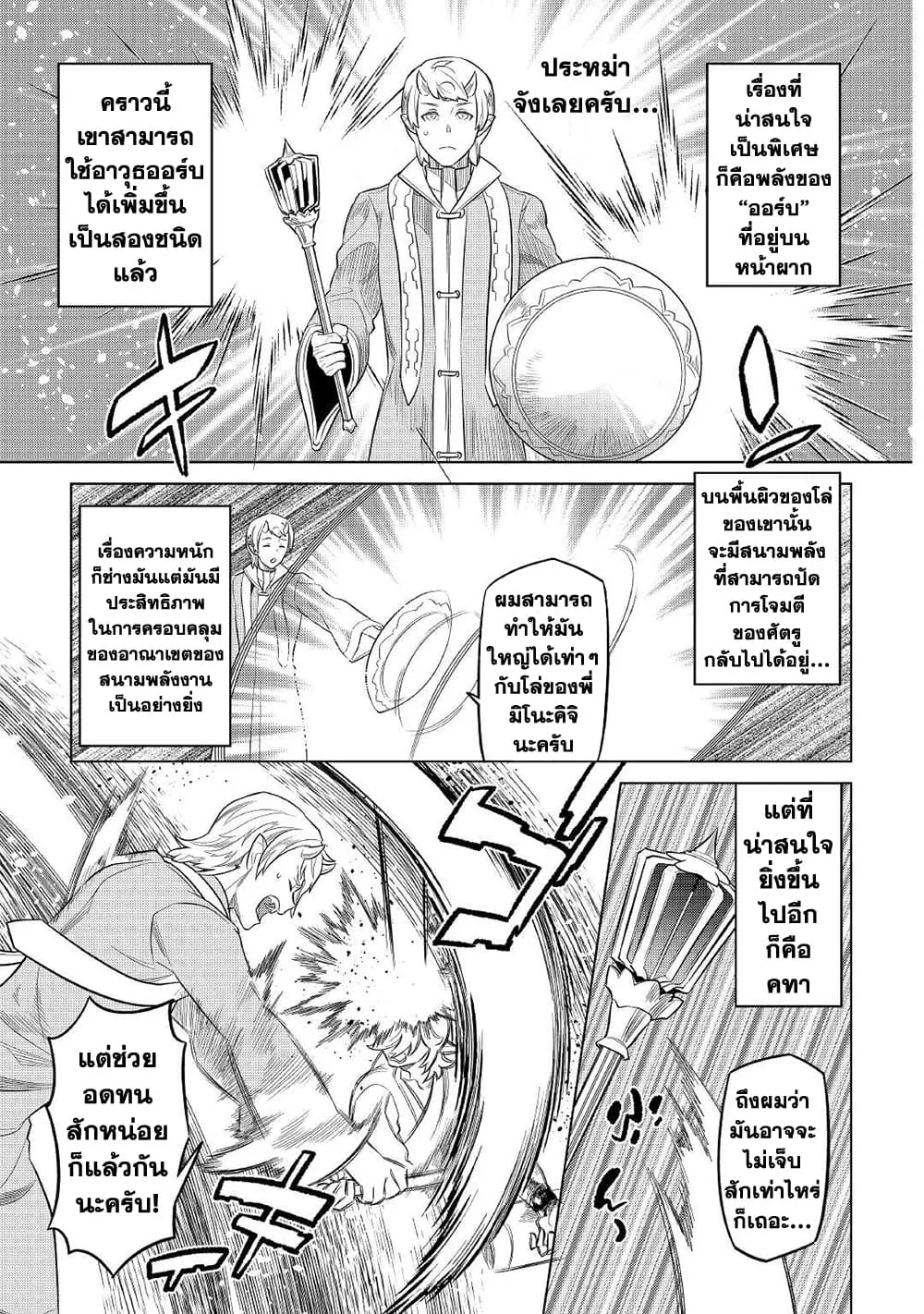 Re:Monster รี:มอนสเตอร์ ตอนที่ 79 หน้า 19