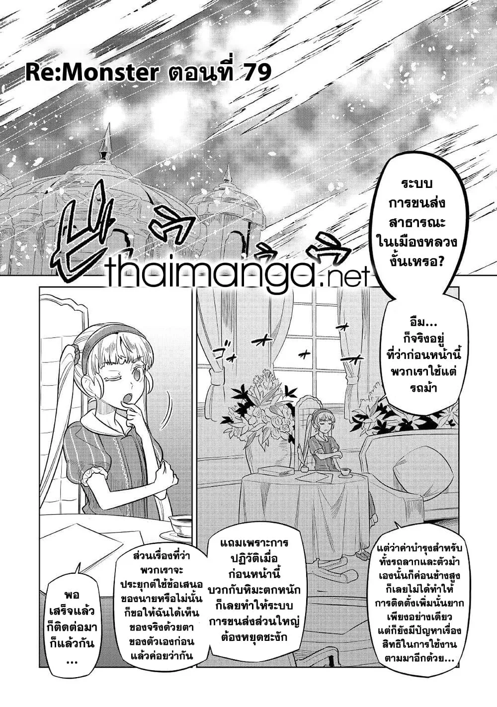 Re:Monster รี:มอนสเตอร์ ตอนที่ 79 หน้า 2