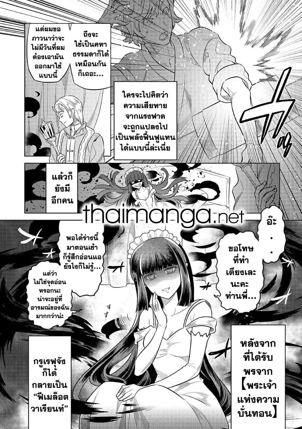 Re:Monster รี:มอนสเตอร์ ตอนที่ 79 หน้า 20