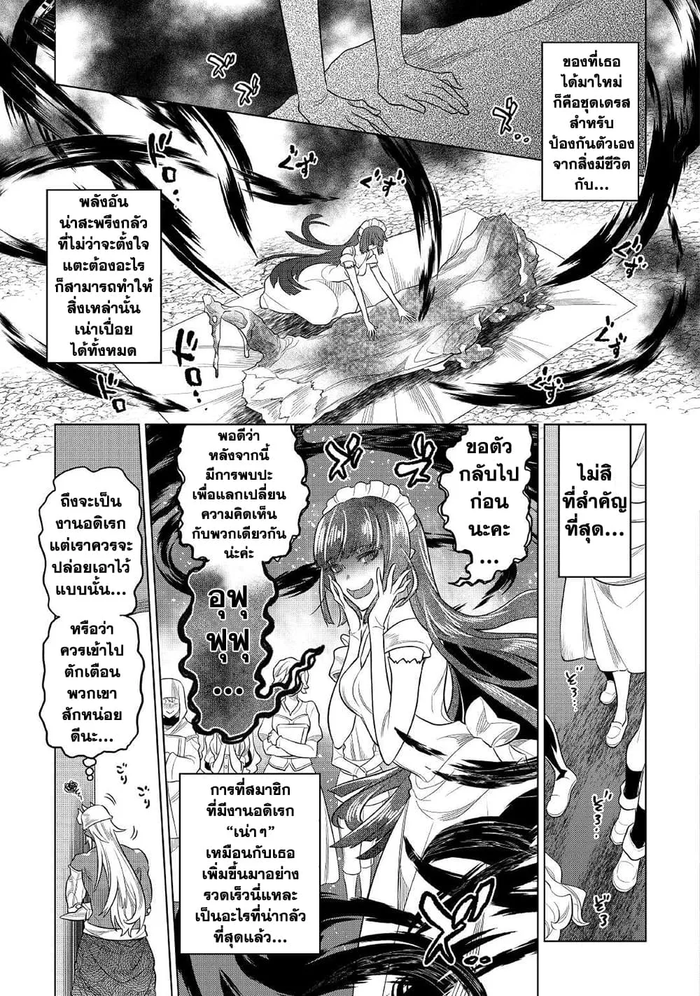 Re:Monster รี:มอนสเตอร์ ตอนที่ 79 หน้า 21