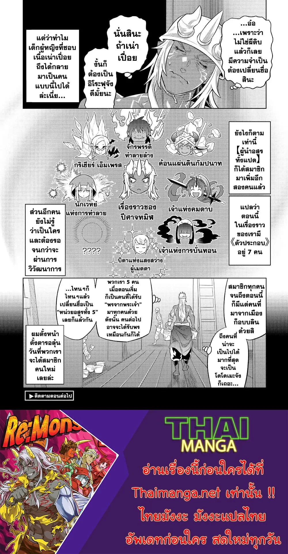 Re:Monster รี:มอนสเตอร์ ตอนที่ 79 หน้า 22