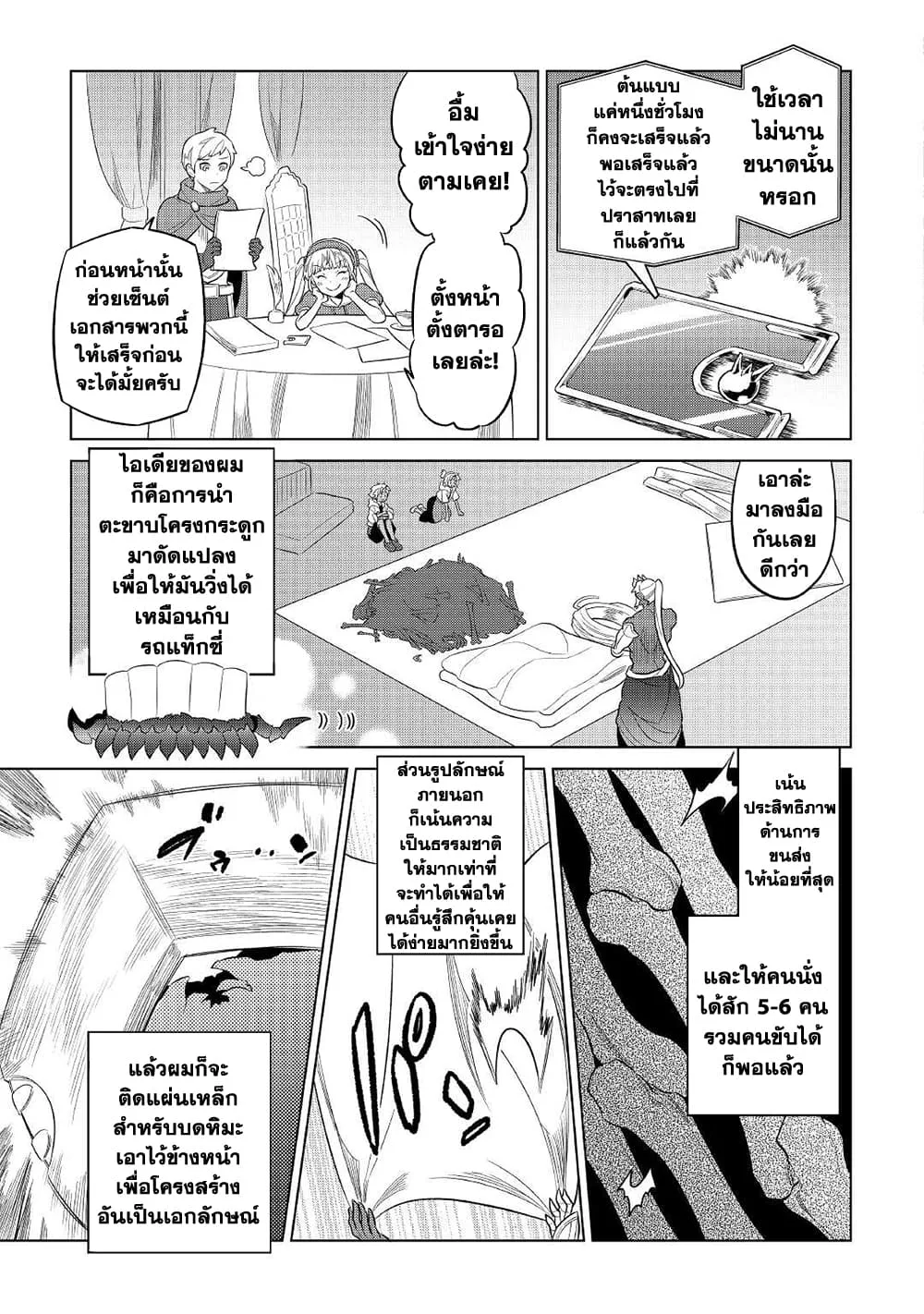 Re:Monster รี:มอนสเตอร์ ตอนที่ 79 หน้า 3