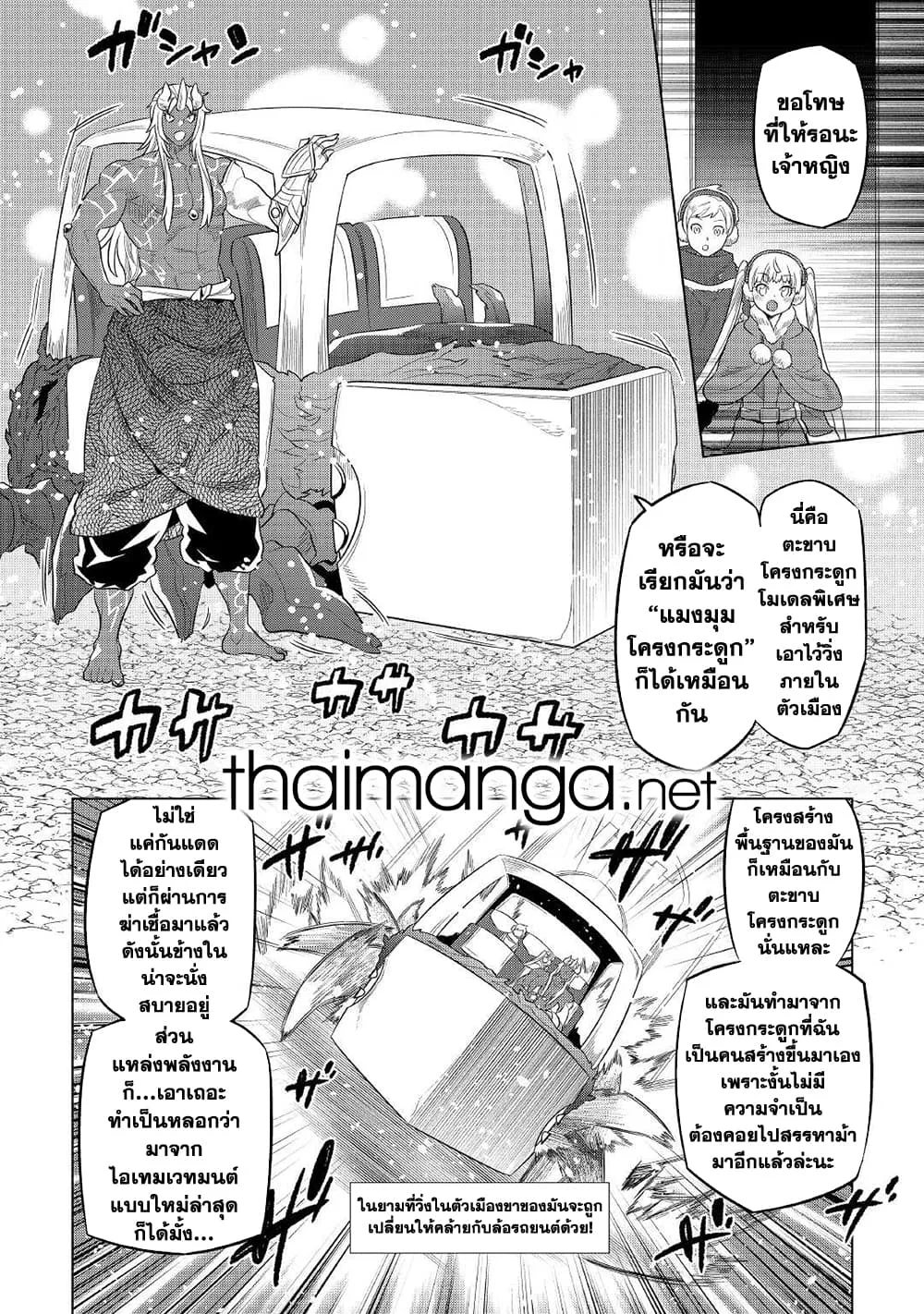 Re:Monster รี:มอนสเตอร์ ตอนที่ 79 หน้า 4