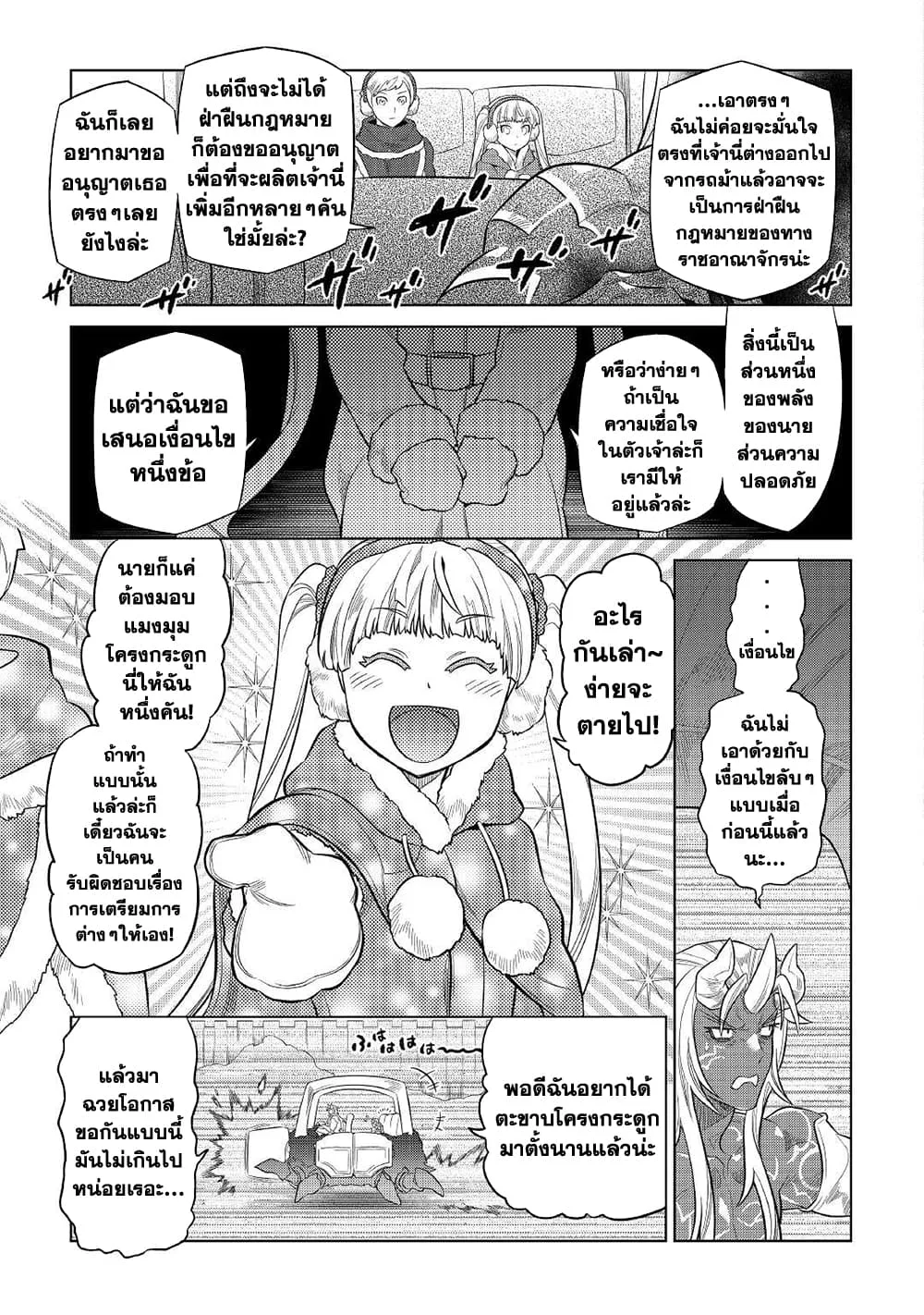 Re:Monster รี:มอนสเตอร์ ตอนที่ 79 หน้า 5