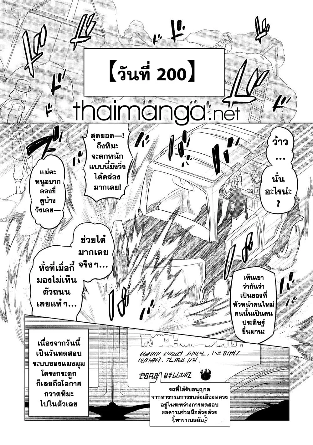 Re:Monster รี:มอนสเตอร์ ตอนที่ 79 หน้า 6