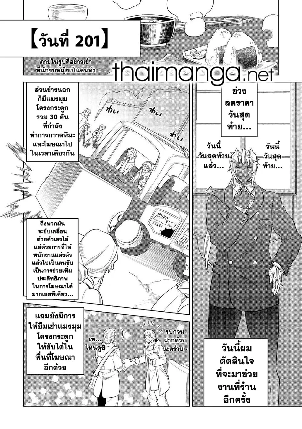 Re:Monster รี:มอนสเตอร์ ตอนที่ 79 หน้า 8