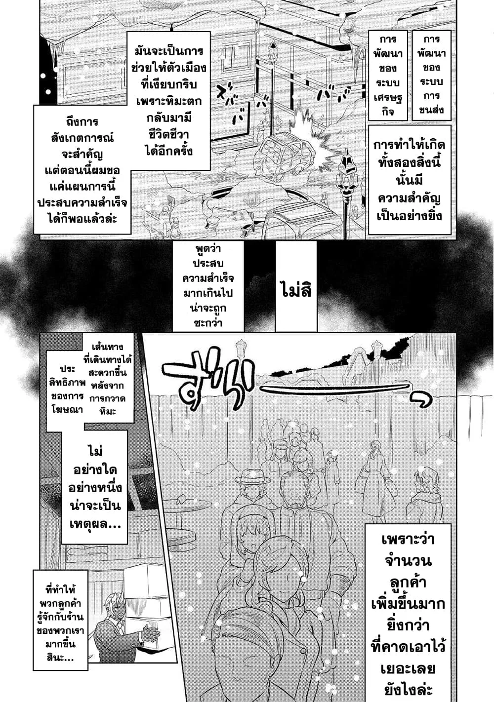 Re:Monster รี:มอนสเตอร์ ตอนที่ 79 หน้า 9
