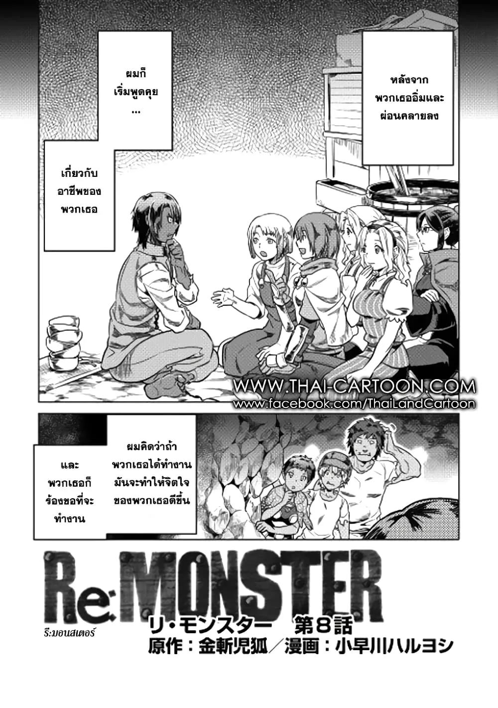 Re:Monster รี:มอนสเตอร์ ตอนที่ 8 หน้า 1