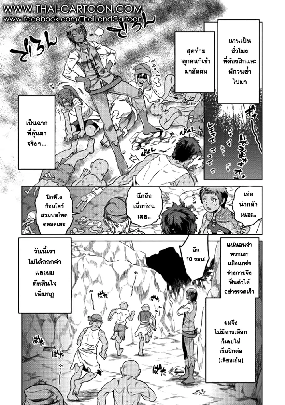 Re:Monster รี:มอนสเตอร์ ตอนที่ 8 หน้า 10
