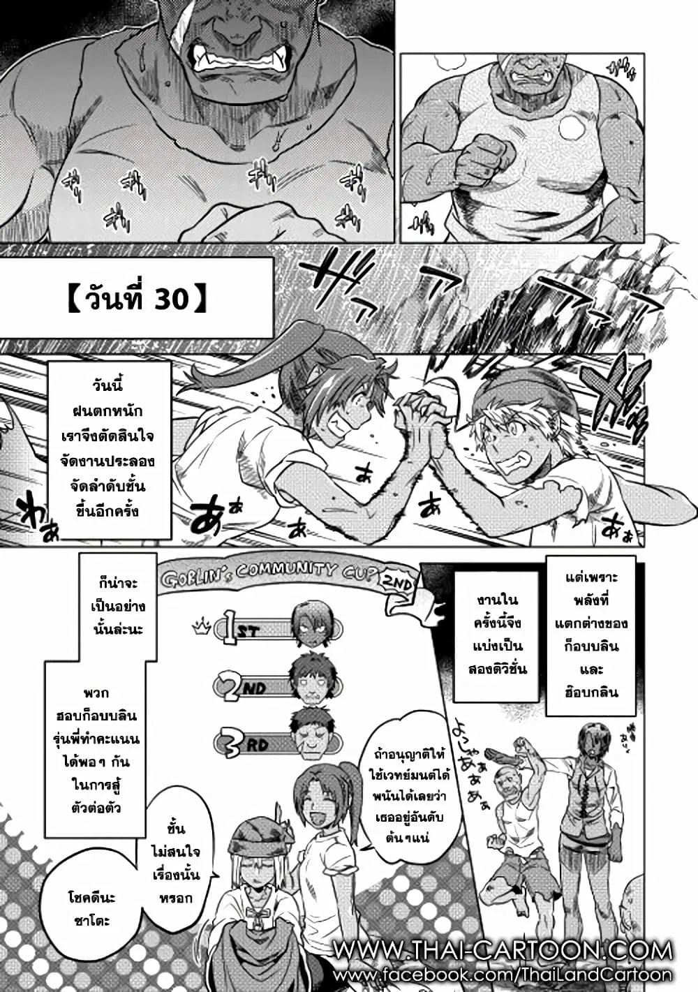Re:Monster รี:มอนสเตอร์ ตอนที่ 8 หน้า 11
