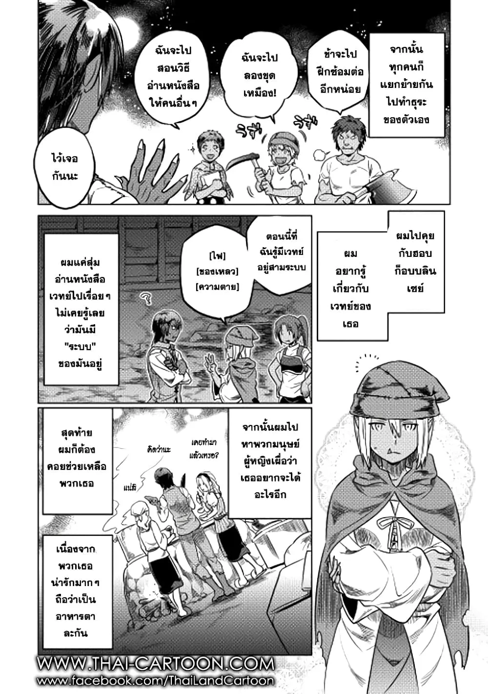 Re:Monster รี:มอนสเตอร์ ตอนที่ 8 หน้า 12
