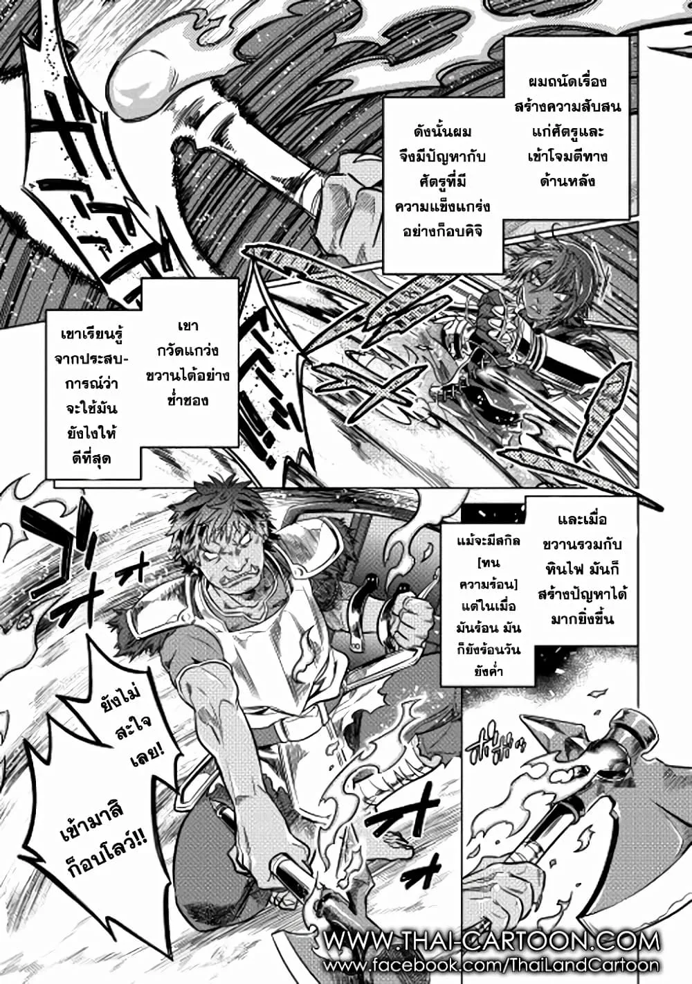 Re:Monster รี:มอนสเตอร์ ตอนที่ 8 หน้า 15