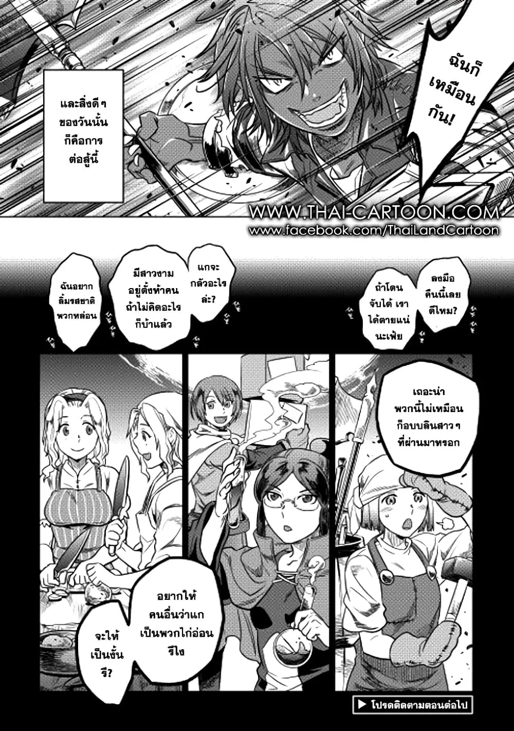 Re:Monster รี:มอนสเตอร์ ตอนที่ 8 หน้า 16