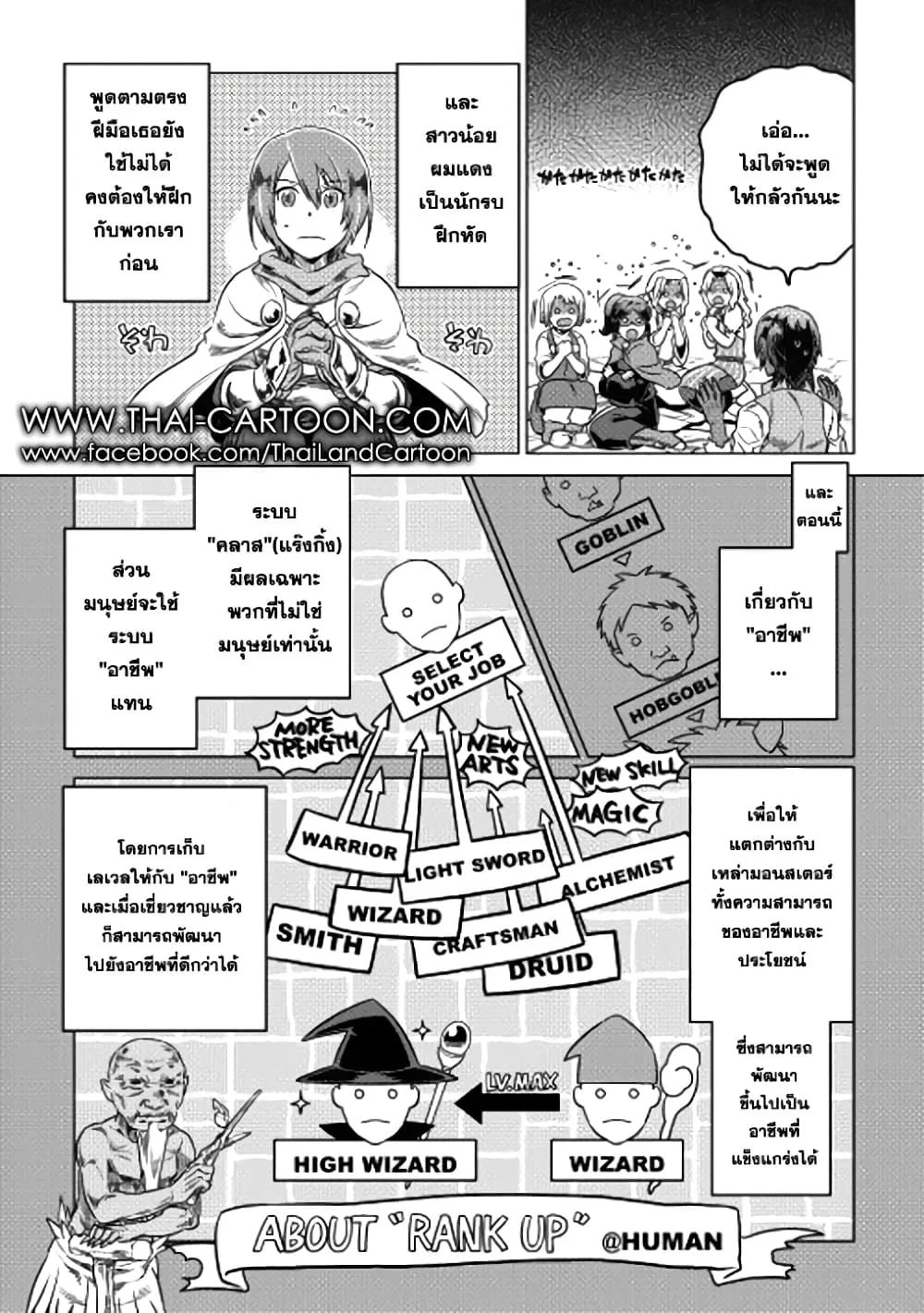 Re:Monster รี:มอนสเตอร์ ตอนที่ 8 หน้า 3