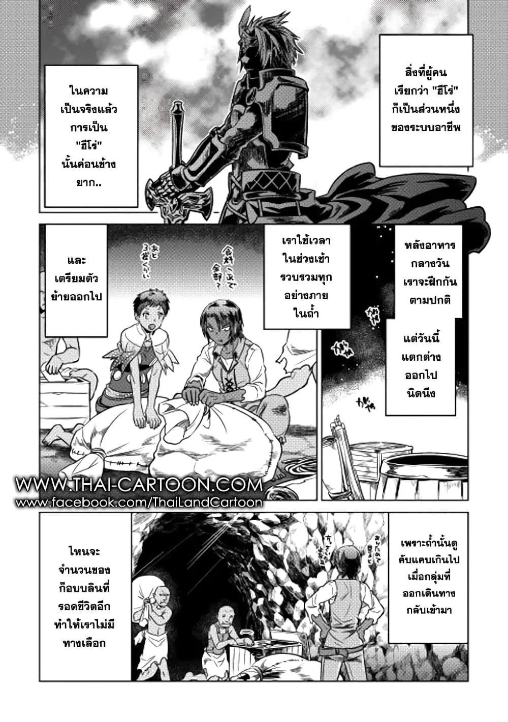 Re:Monster รี:มอนสเตอร์ ตอนที่ 8 หน้า 4