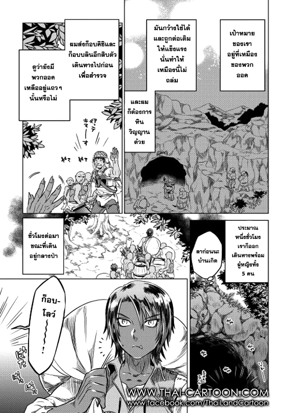 Re:Monster รี:มอนสเตอร์ ตอนที่ 8 หน้า 5