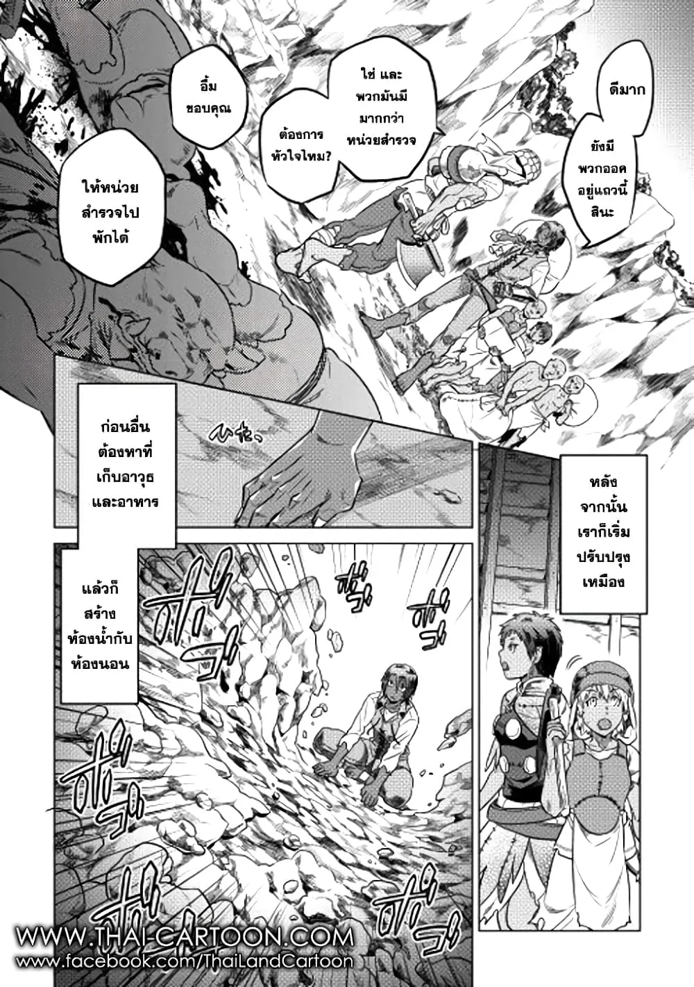 Re:Monster รี:มอนสเตอร์ ตอนที่ 8 หน้า 6