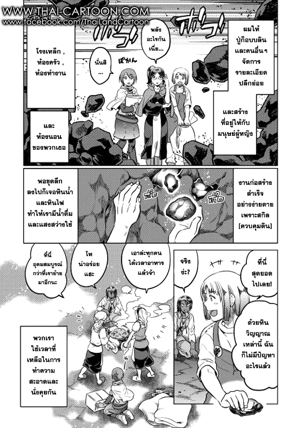 Re:Monster รี:มอนสเตอร์ ตอนที่ 8 หน้า 7