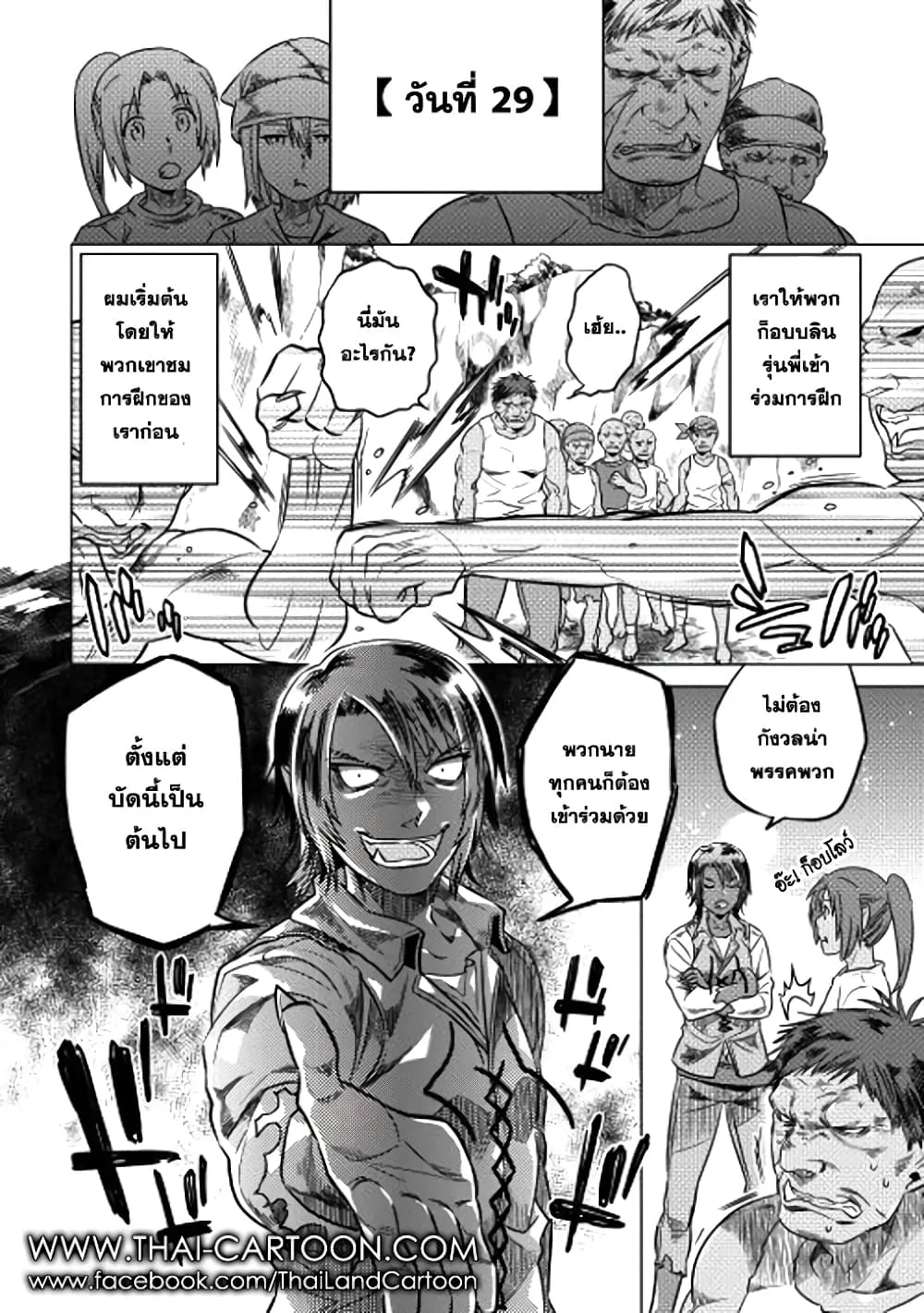 Re:Monster รี:มอนสเตอร์ ตอนที่ 8 หน้า 8