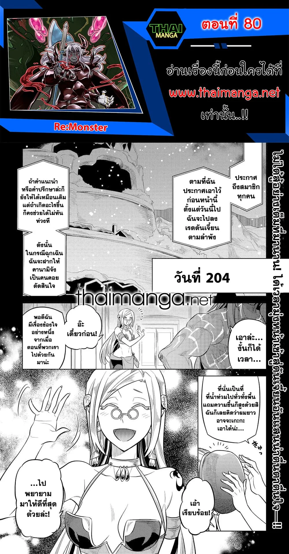 Re:Monster รี:มอนสเตอร์ ตอนที่ 80 หน้า 1