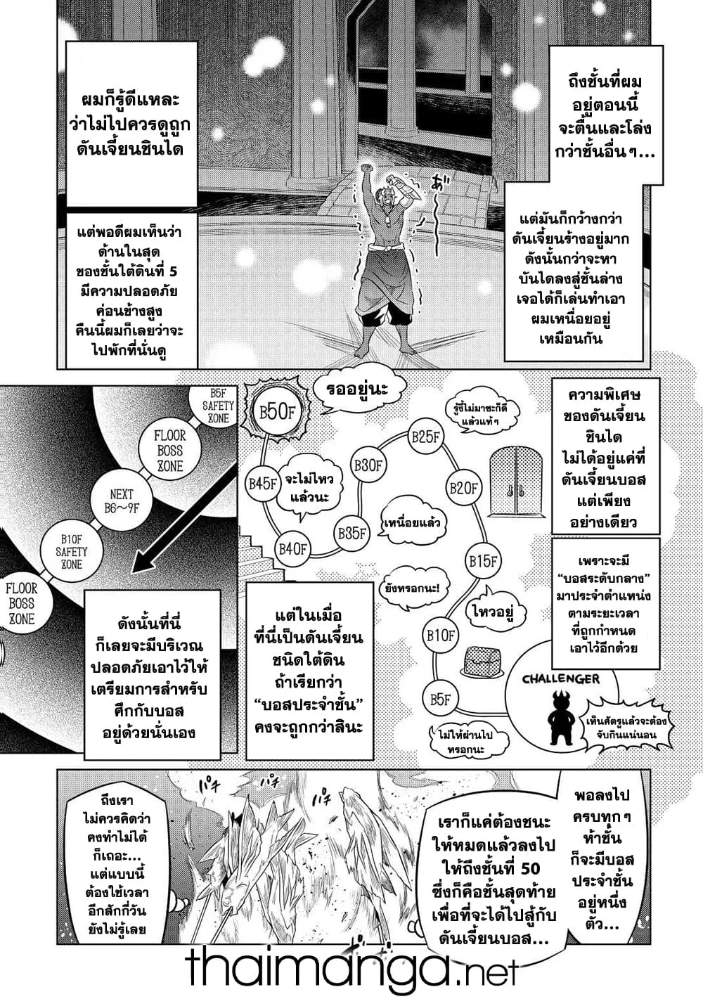 Re:Monster รี:มอนสเตอร์ ตอนที่ 80 หน้า 10