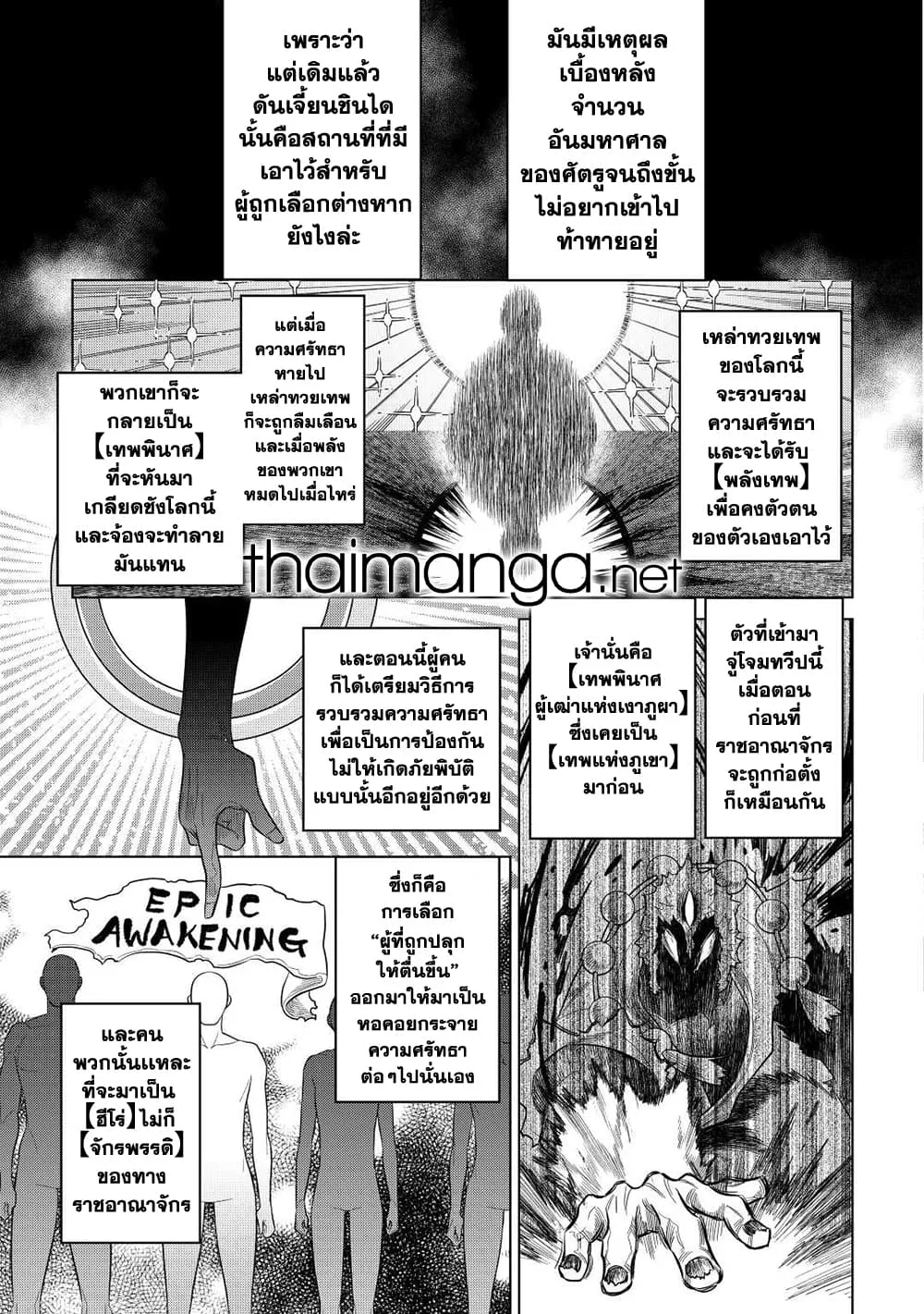 Re:Monster รี:มอนสเตอร์ ตอนที่ 80 หน้า 11