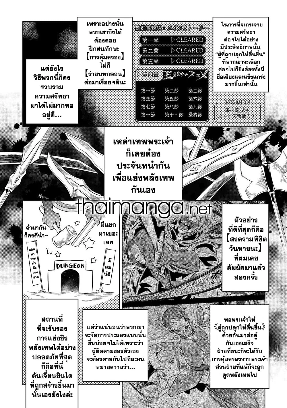 Re:Monster รี:มอนสเตอร์ ตอนที่ 80 หน้า 12