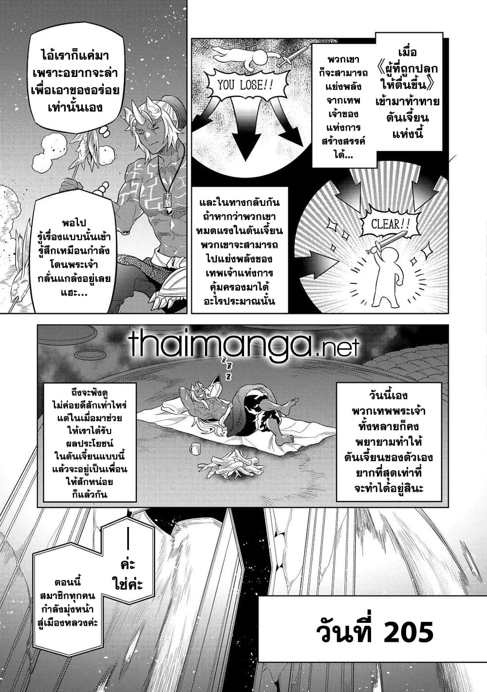 Re:Monster รี:มอนสเตอร์ ตอนที่ 80 หน้า 13