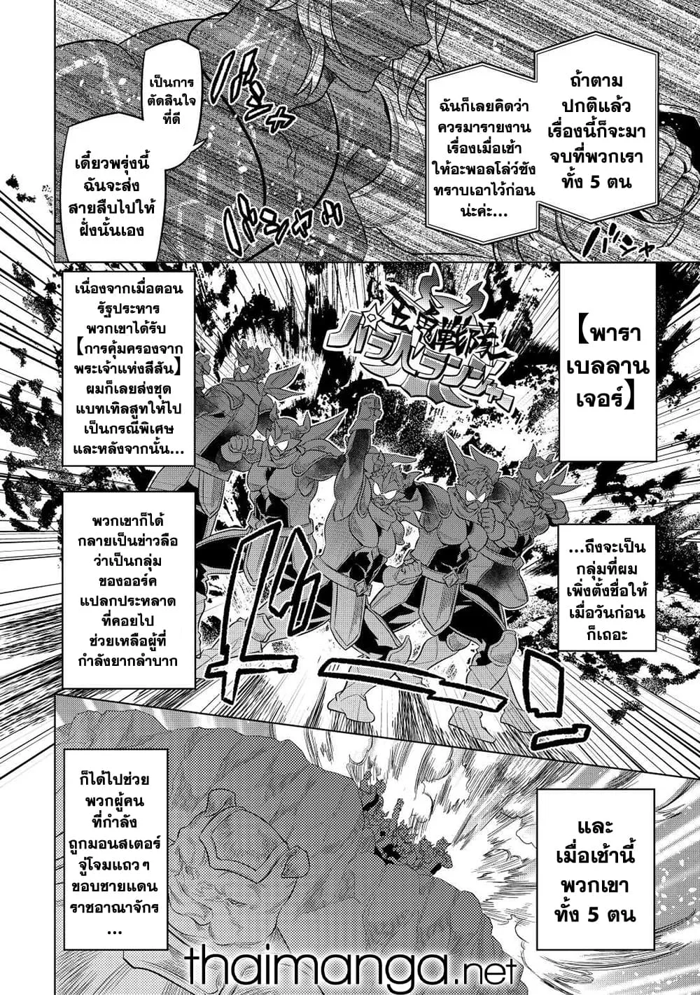 Re:Monster รี:มอนสเตอร์ ตอนที่ 80 หน้า 14