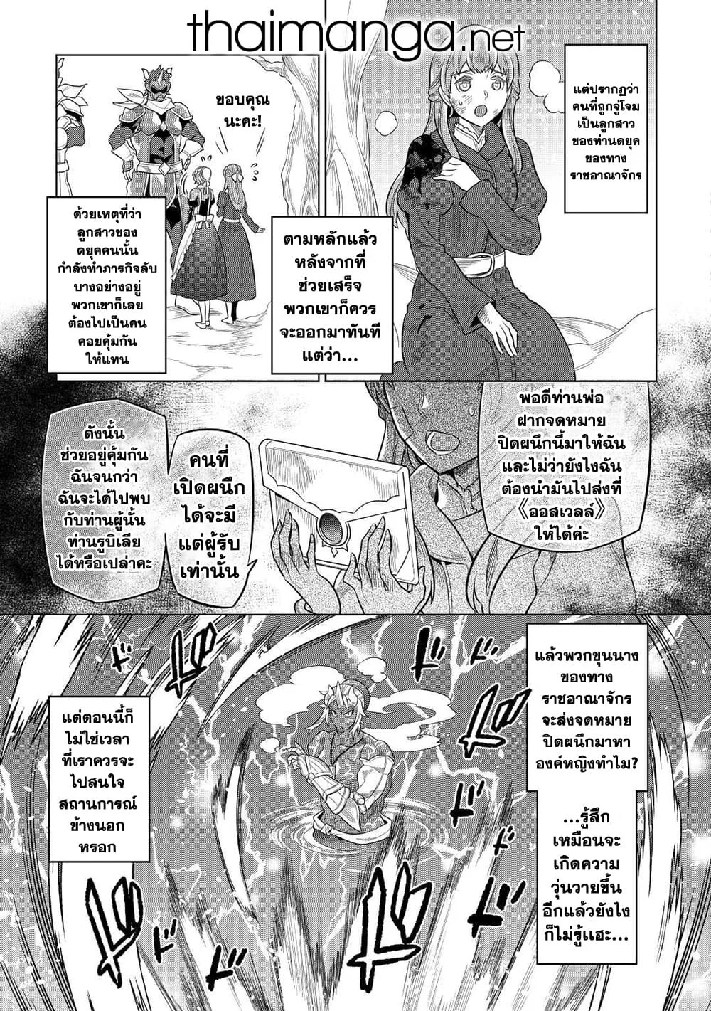 Re:Monster รี:มอนสเตอร์ ตอนที่ 80 หน้า 15