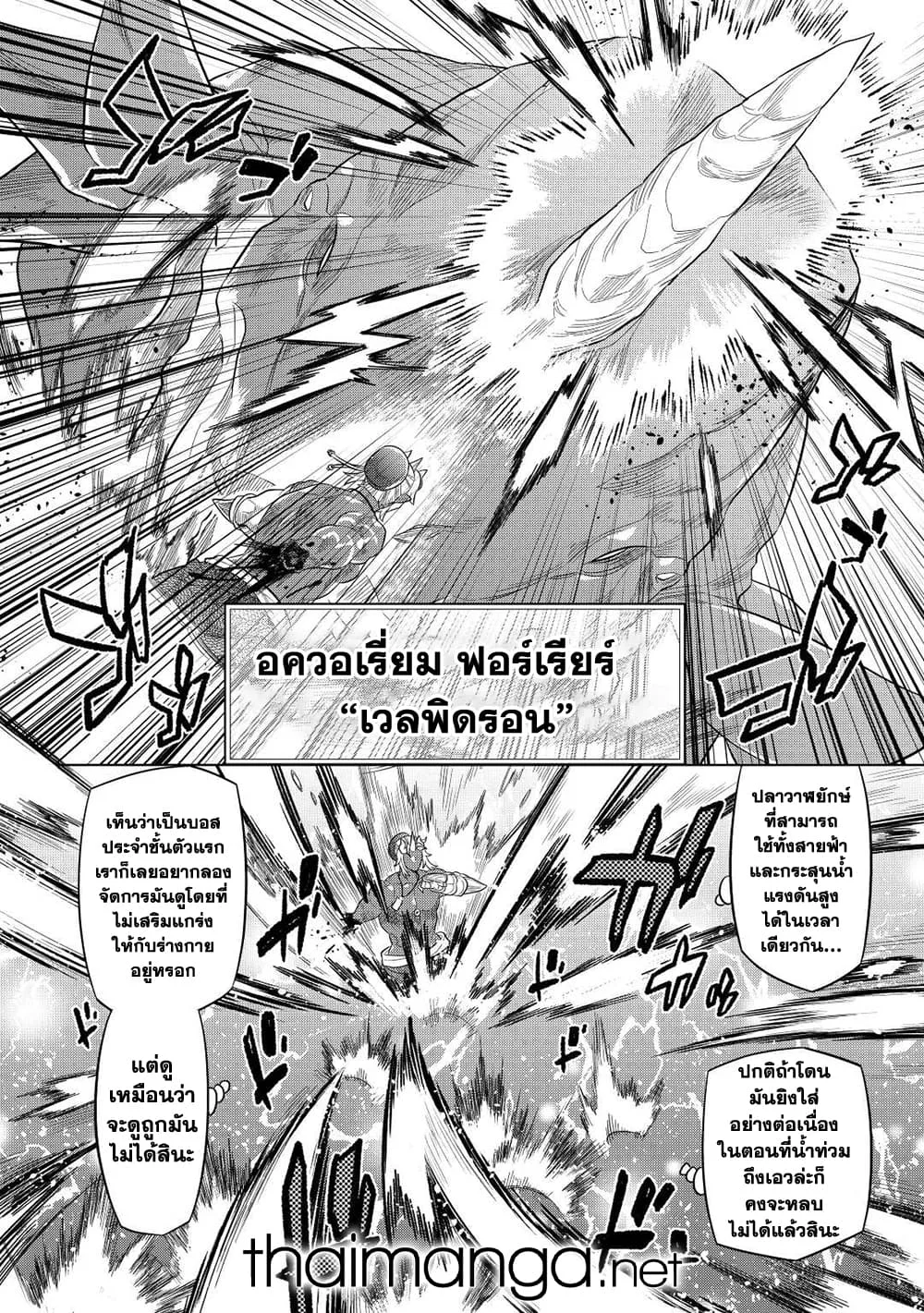 Re:Monster รี:มอนสเตอร์ ตอนที่ 80 หน้า 16