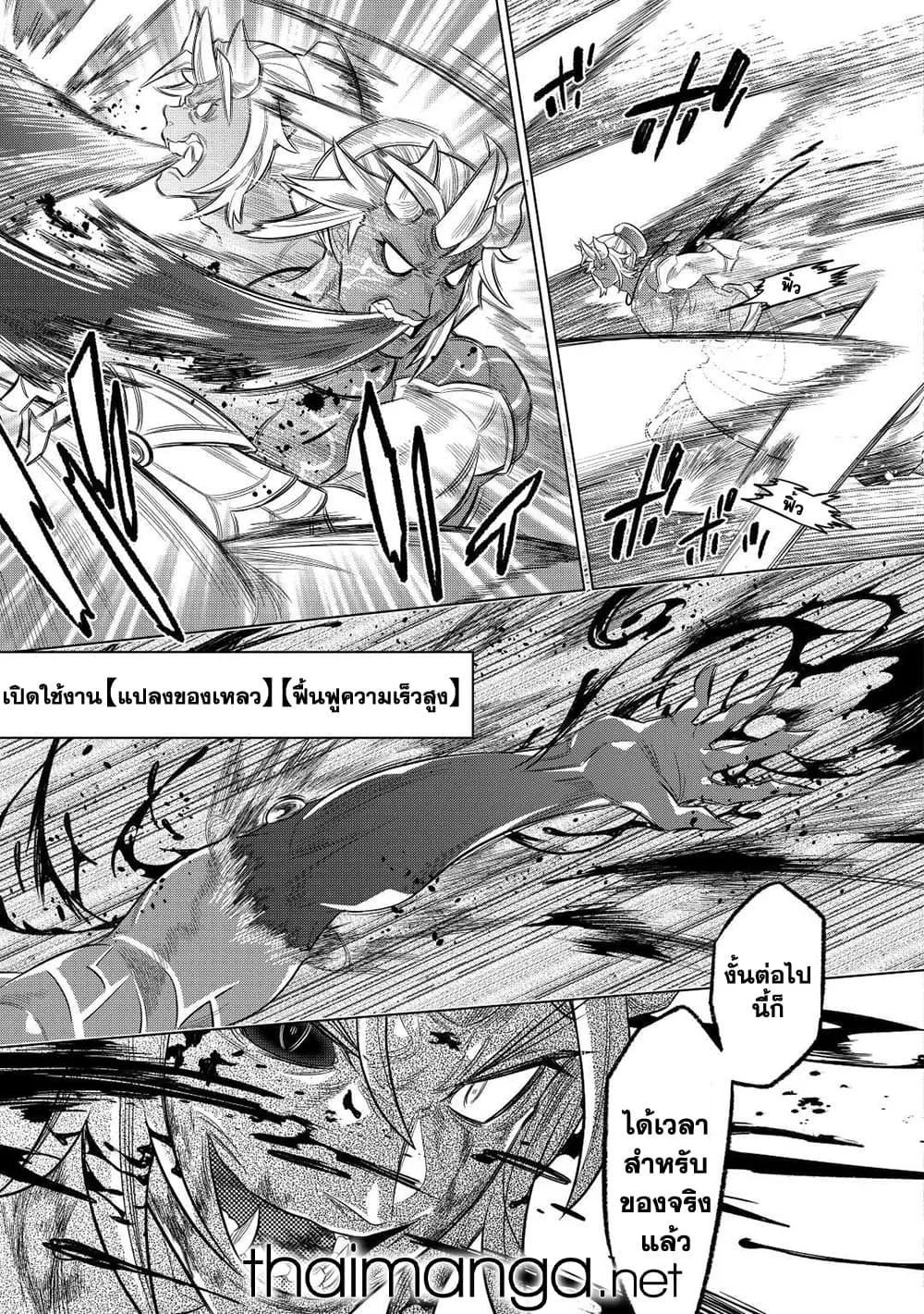 Re:Monster รี:มอนสเตอร์ ตอนที่ 80 หน้า 17