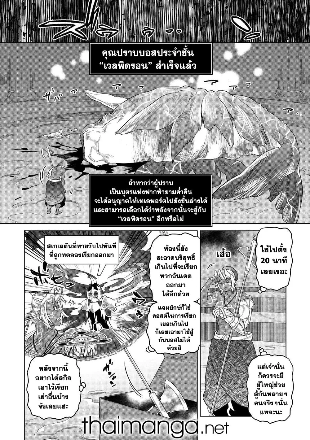 Re:Monster รี:มอนสเตอร์ ตอนที่ 80 หน้า 18