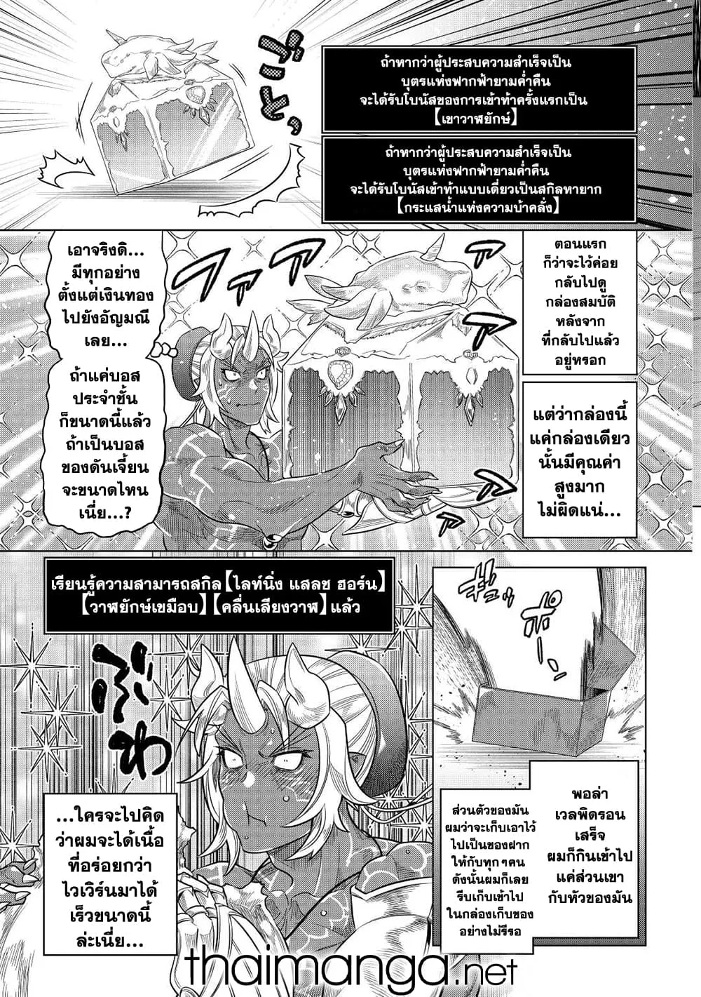 Re:Monster รี:มอนสเตอร์ ตอนที่ 80 หน้า 19