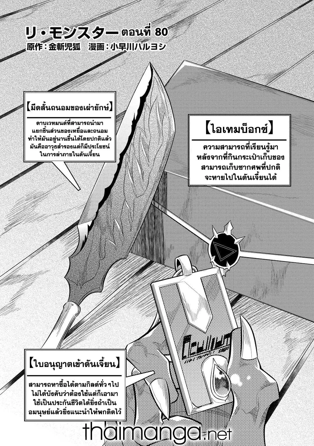 Re:Monster รี:มอนสเตอร์ ตอนที่ 80 หน้า 2