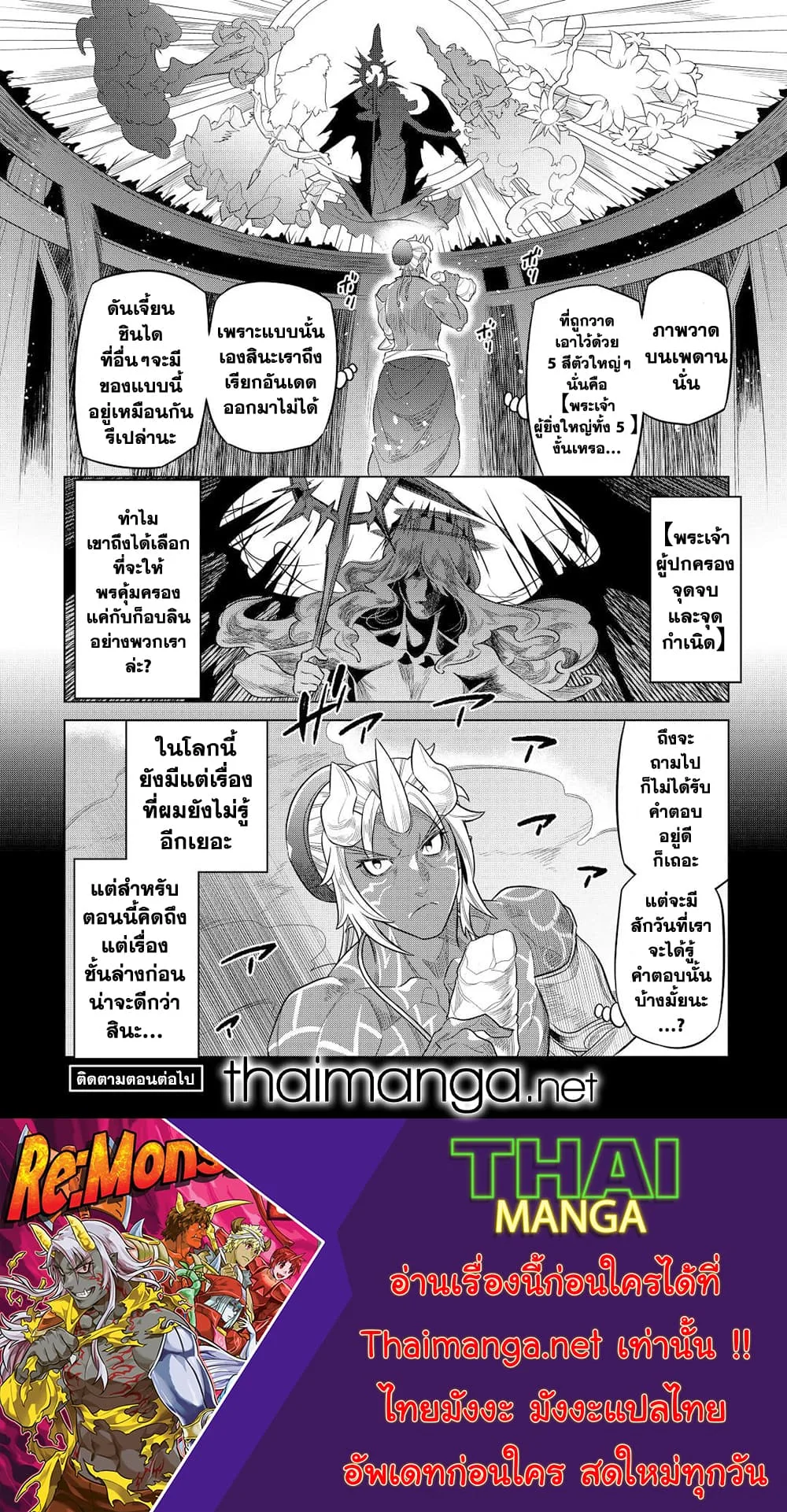 Re:Monster รี:มอนสเตอร์ ตอนที่ 80 หน้า 20