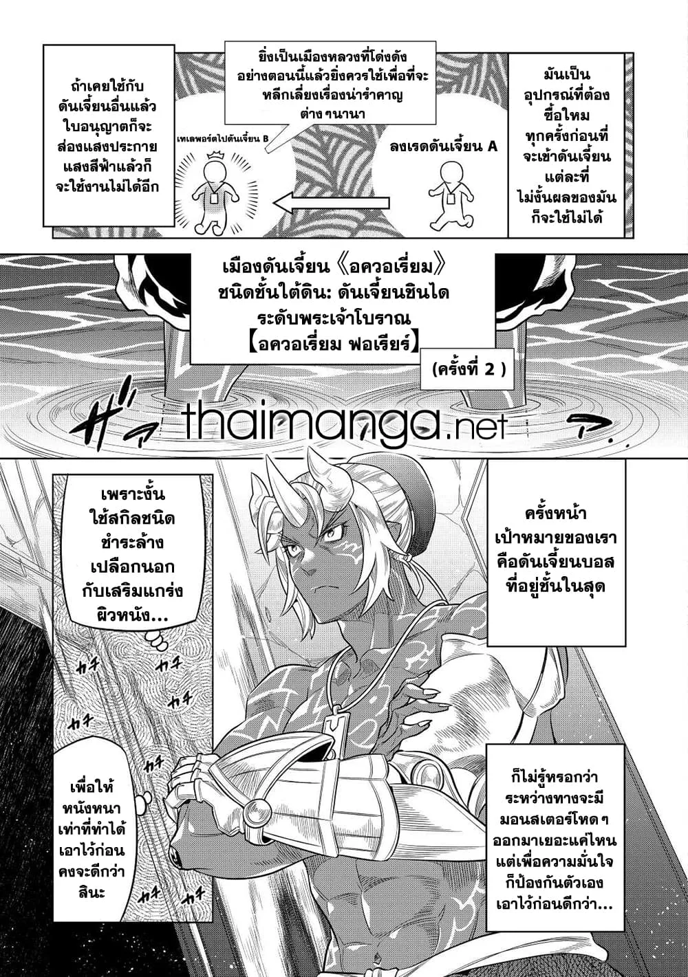 Re:Monster รี:มอนสเตอร์ ตอนที่ 80 หน้า 3